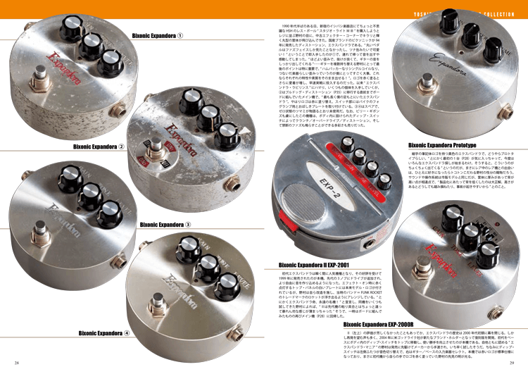 珍品】Bixonic Expandora II エフェクター www.krzysztofbialy.com